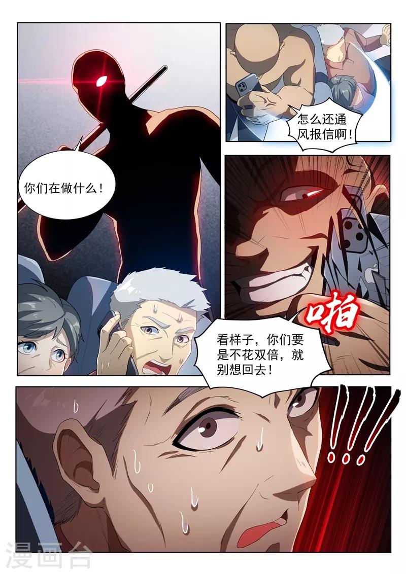 《我的微信连三界》漫画最新章节第219话 你爷爷林海来了！免费下拉式在线观看章节第【3】张图片