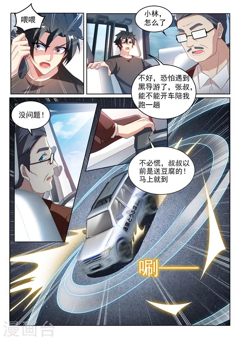 《我的微信连三界》漫画最新章节第219话 你爷爷林海来了！免费下拉式在线观看章节第【4】张图片