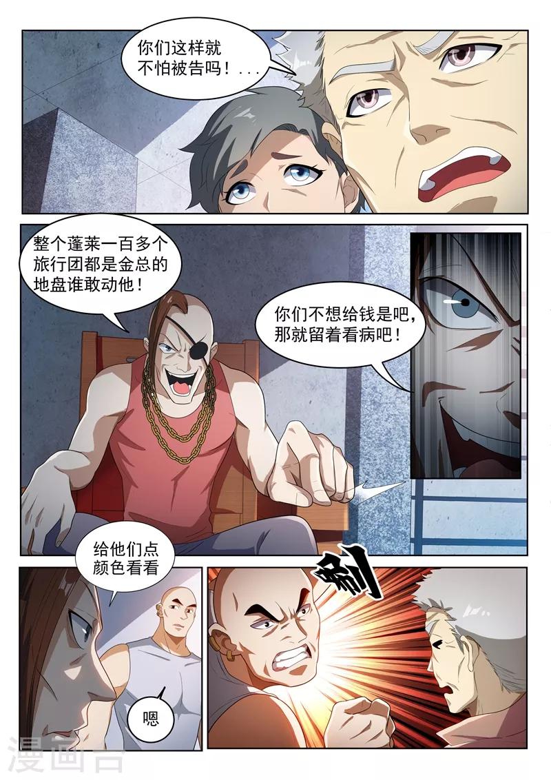 《我的微信连三界》漫画最新章节第219话 你爷爷林海来了！免费下拉式在线观看章节第【6】张图片