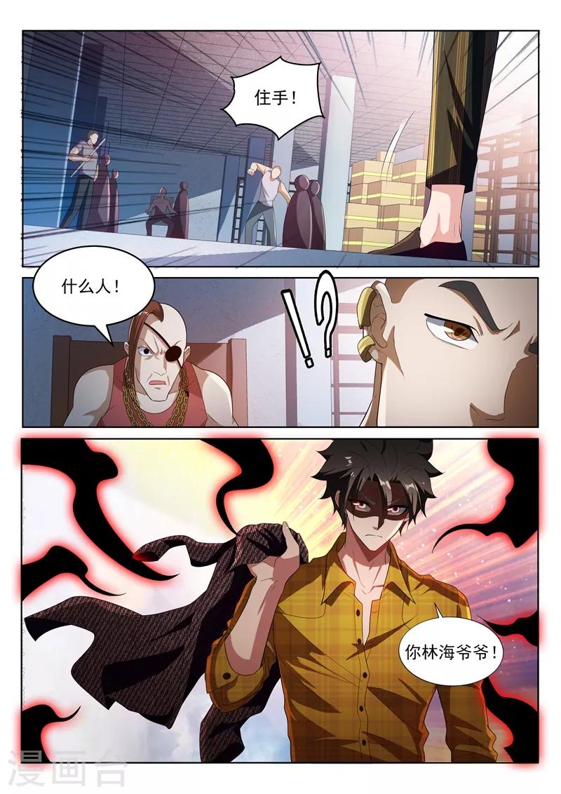 《我的微信连三界》漫画最新章节第219话 你爷爷林海来了！免费下拉式在线观看章节第【7】张图片