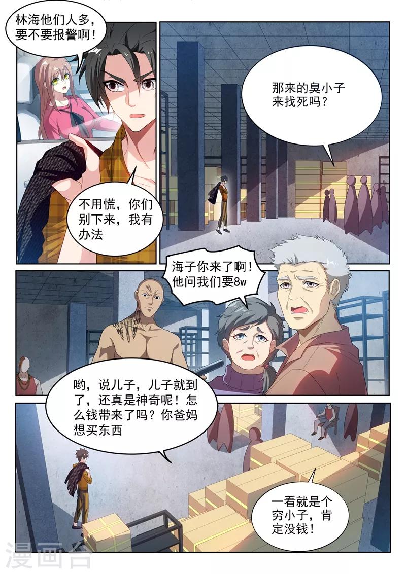 《我的微信连三界》漫画最新章节第219话 你爷爷林海来了！免费下拉式在线观看章节第【8】张图片