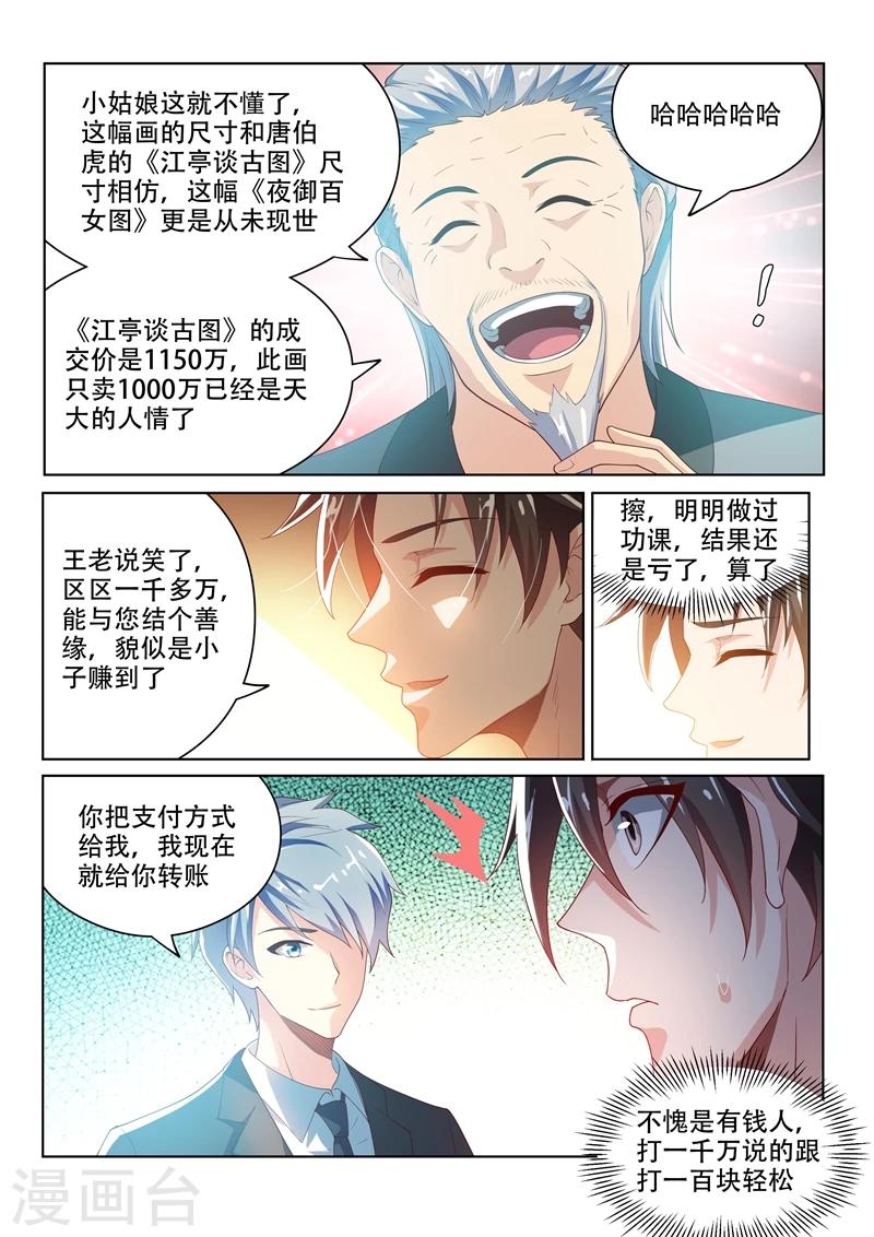 《我的微信连三界》漫画最新章节第23话 秒赚一千万！免费下拉式在线观看章节第【8】张图片