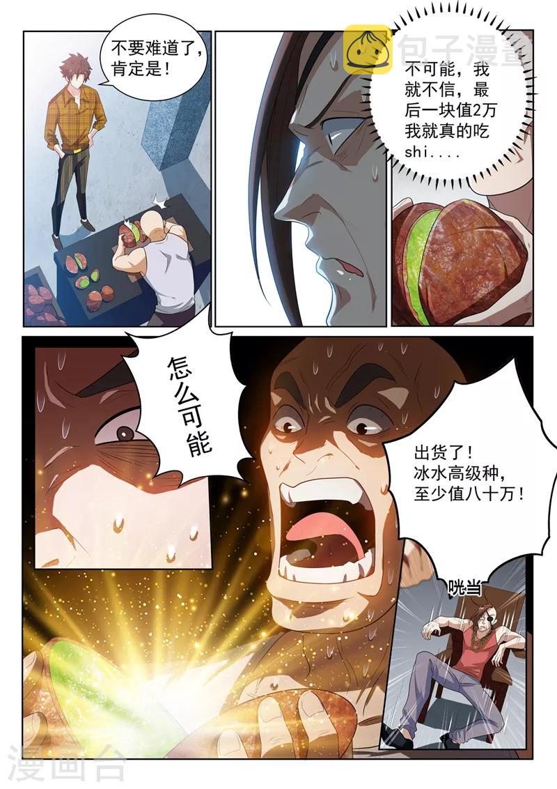 《我的微信连三界》漫画最新章节第220话 一刀80万！免费下拉式在线观看章节第【3】张图片