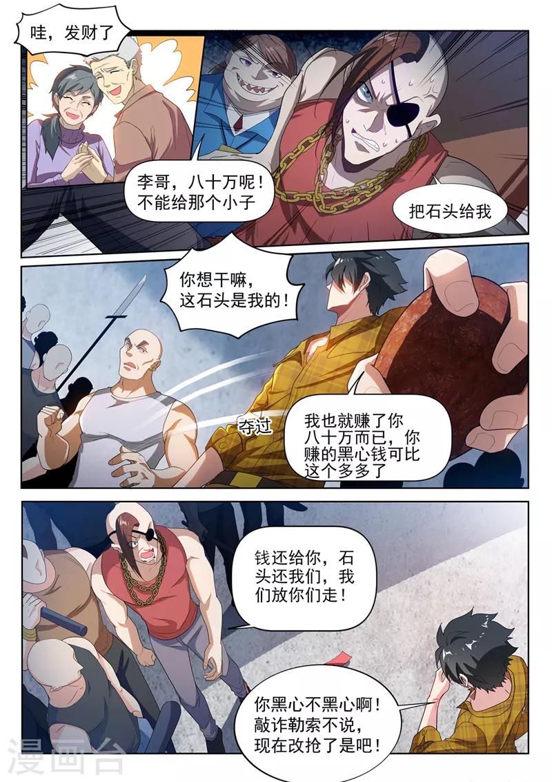 《我的微信连三界》漫画最新章节第220话 一刀80万！免费下拉式在线观看章节第【4】张图片