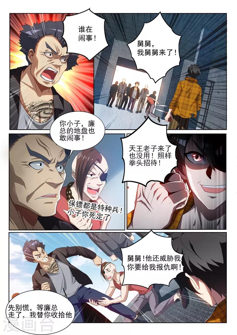 《我的微信连三界》漫画最新章节第220话 一刀80万！免费下拉式在线观看章节第【8】张图片