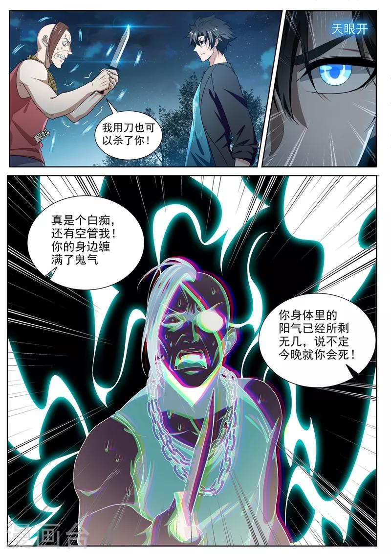 《我的微信连三界》漫画最新章节第221话 你今晚怕是要死！免费下拉式在线观看章节第【10】张图片