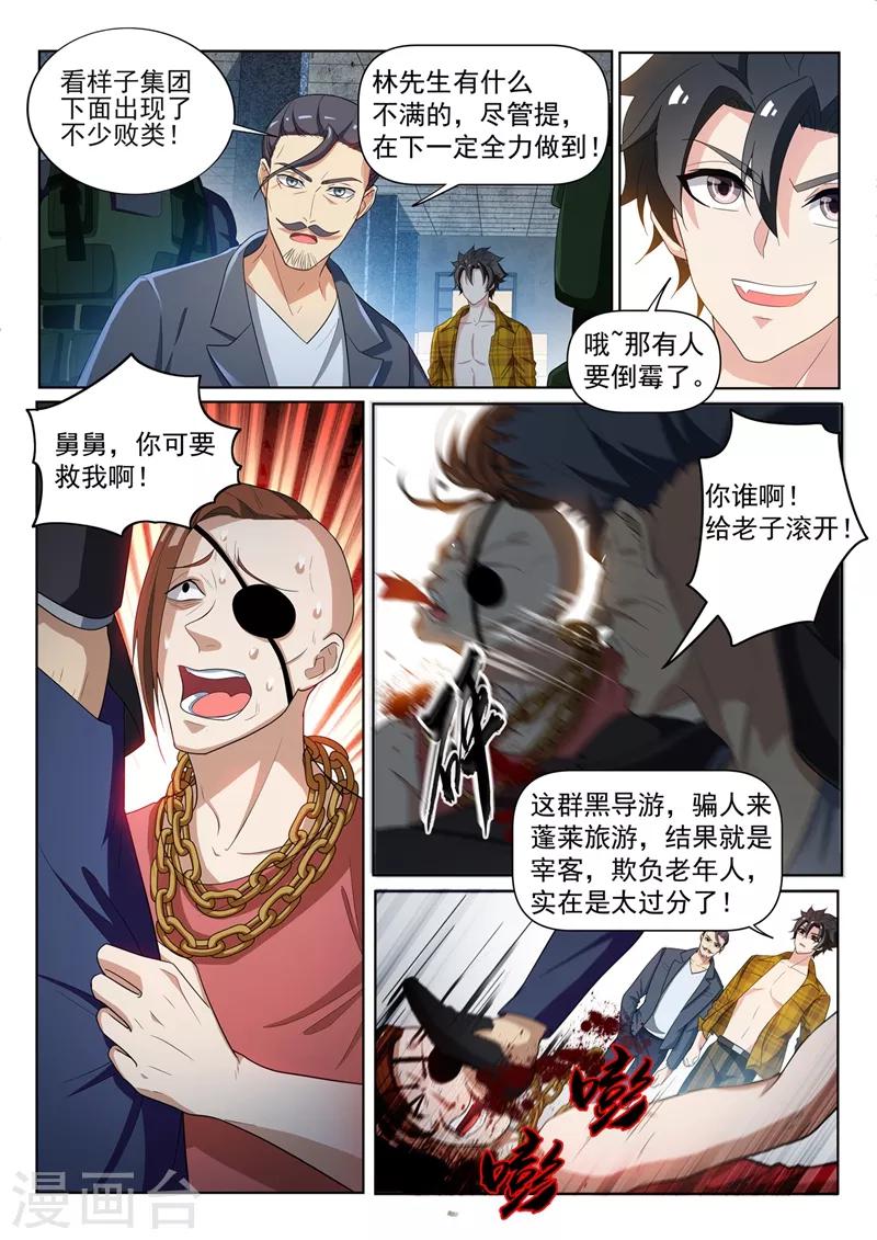 《我的微信连三界》漫画最新章节第221话 你今晚怕是要死！免费下拉式在线观看章节第【2】张图片