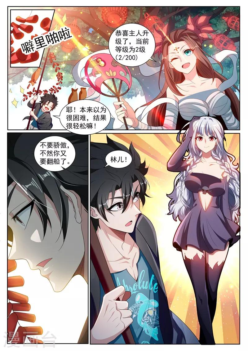 《我的微信连三界》漫画最新章节第223话 出发！收集灵兽！免费下拉式在线观看章节第【2】张图片