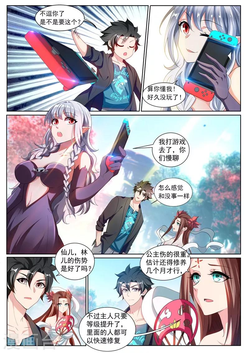 《我的微信连三界》漫画最新章节第223话 出发！收集灵兽！免费下拉式在线观看章节第【4】张图片