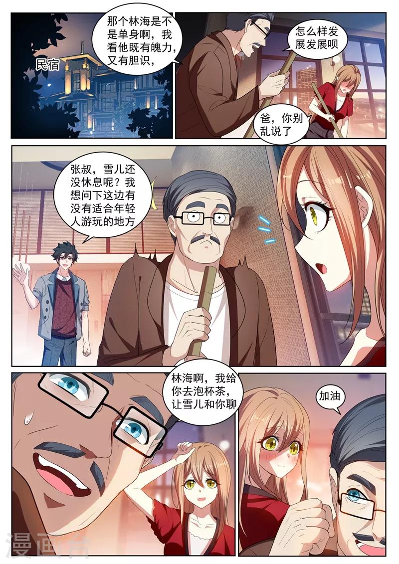 《我的微信连三界》漫画最新章节第223话 出发！收集灵兽！免费下拉式在线观看章节第【6】张图片