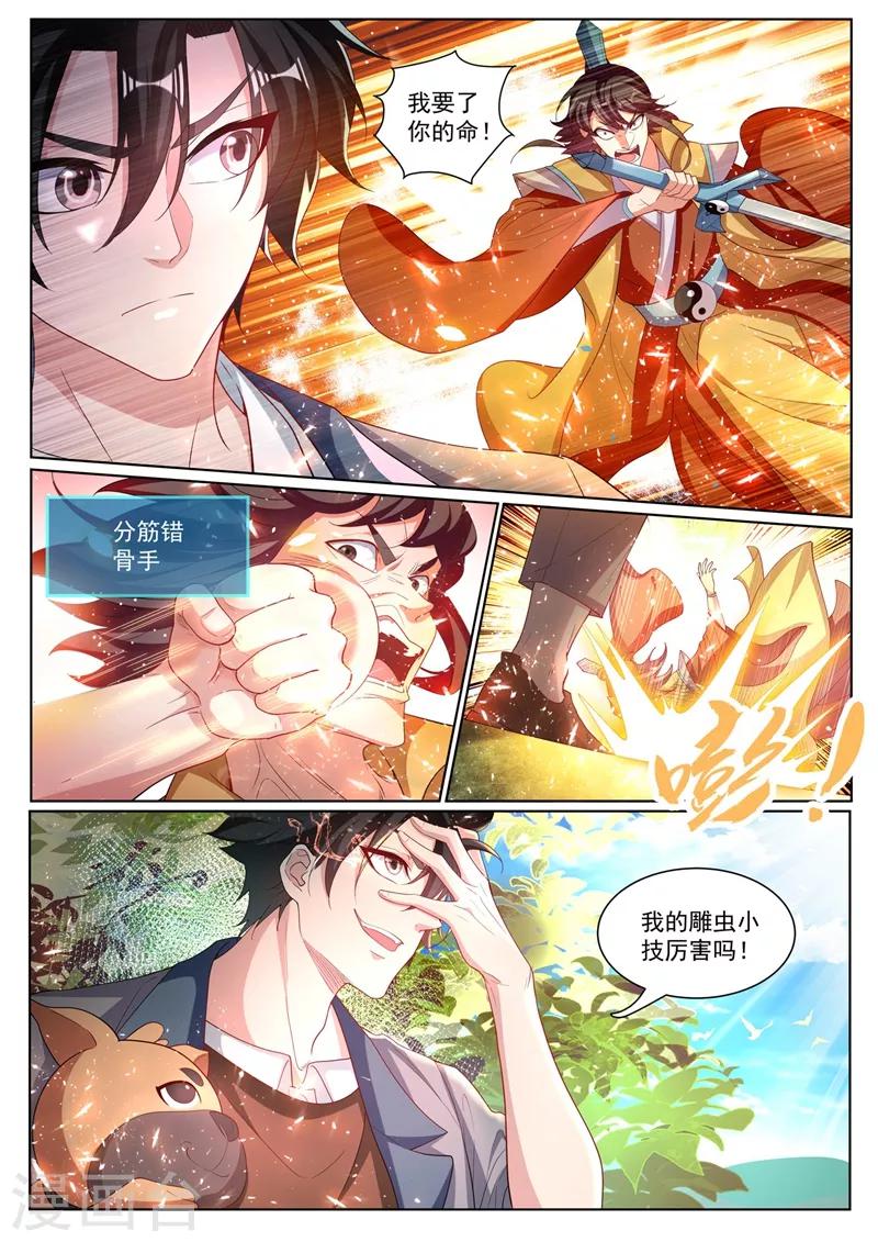 《我的微信连三界》漫画最新章节第225话 生命垂危的熊大免费下拉式在线观看章节第【1】张图片