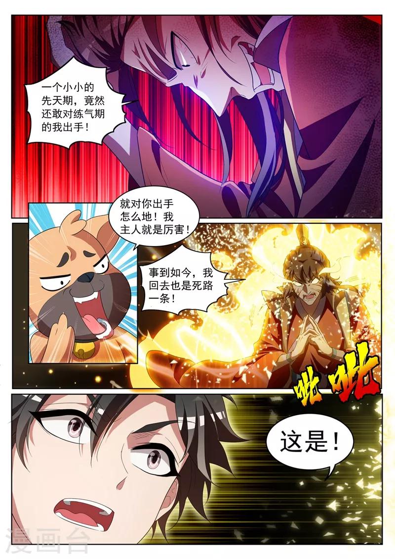 《我的微信连三界》漫画最新章节第225话 生命垂危的熊大免费下拉式在线观看章节第【2】张图片