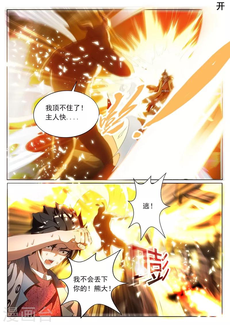 《我的微信连三界》漫画最新章节第225话 生命垂危的熊大免费下拉式在线观看章节第【4】张图片