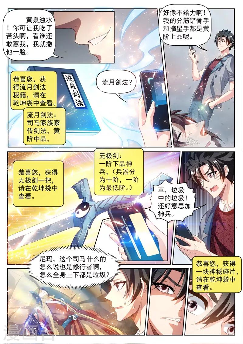 《我的微信连三界》漫画最新章节第226话 爆装备了！！免费下拉式在线观看章节第【4】张图片