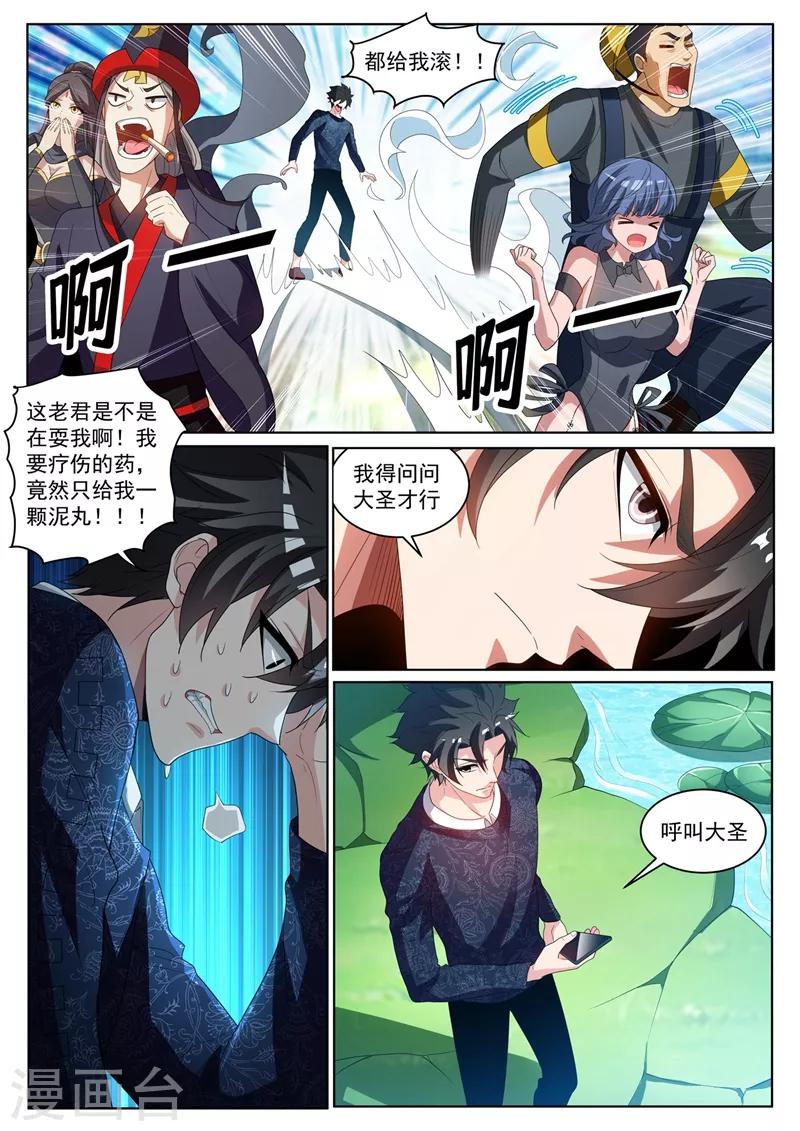 《我的微信连三界》漫画最新章节第228话 太上老君是不是卖假货！免费下拉式在线观看章节第【4】张图片