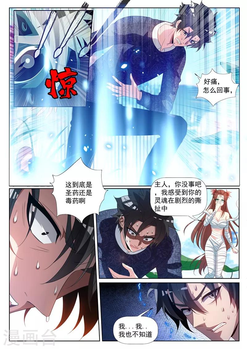 《我的微信连三界》漫画最新章节第228话 太上老君是不是卖假货！免费下拉式在线观看章节第【7】张图片