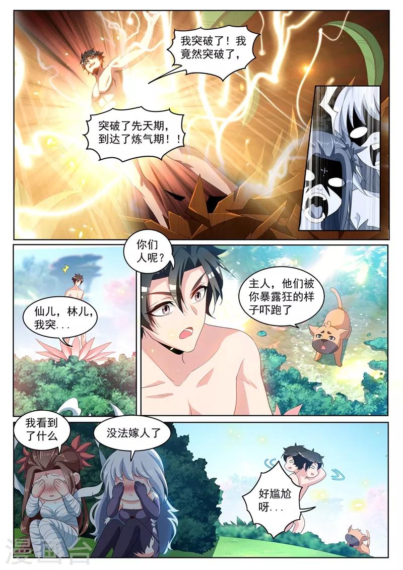 《我的微信连三界》漫画最新章节第229话 我打不过楚林儿？！免费下拉式在线观看章节第【3】张图片