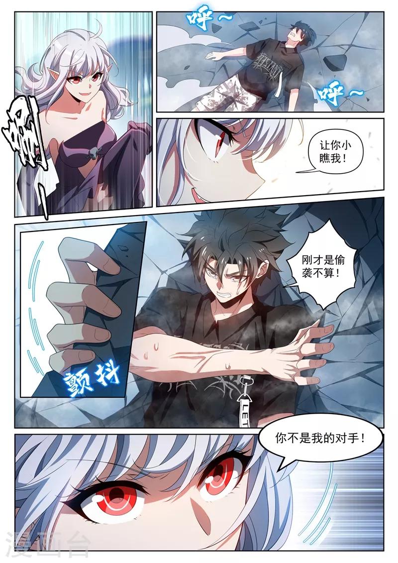 《我的微信连三界》漫画最新章节第229话 我打不过楚林儿？！免费下拉式在线观看章节第【6】张图片