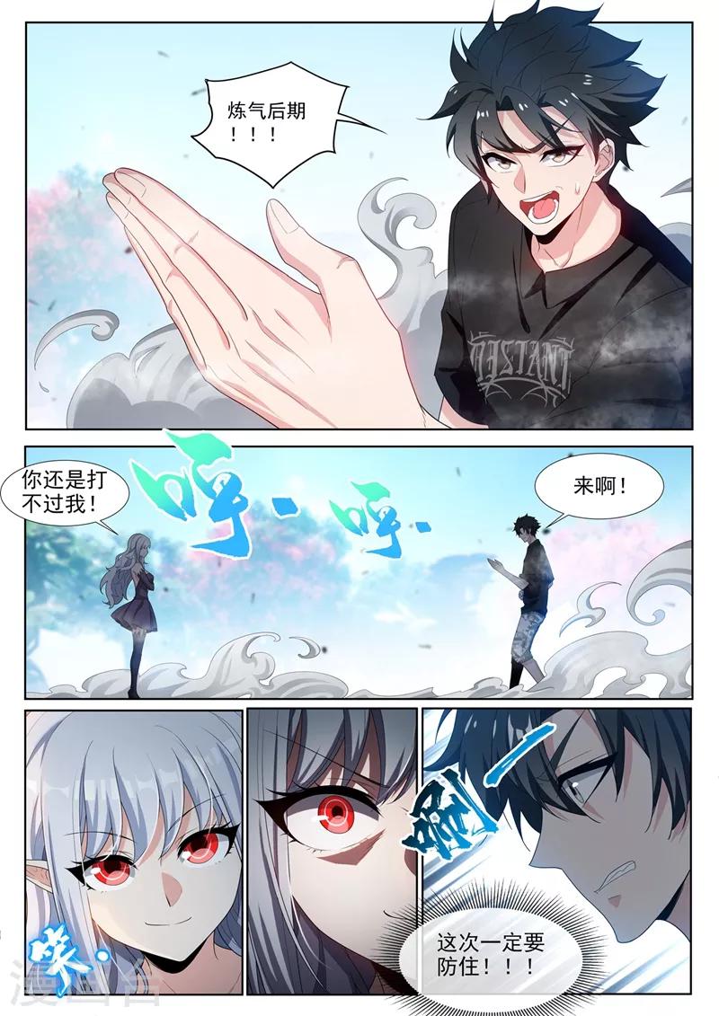 《我的微信连三界》漫画最新章节第229话 我打不过楚林儿？！免费下拉式在线观看章节第【8】张图片