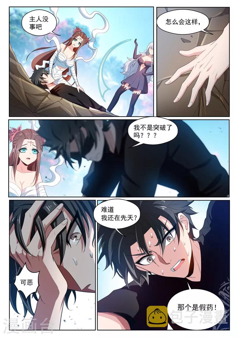 《我的微信连三界》漫画最新章节第230话 不是你太弱而是我太强免费下拉式在线观看章节第【1】张图片