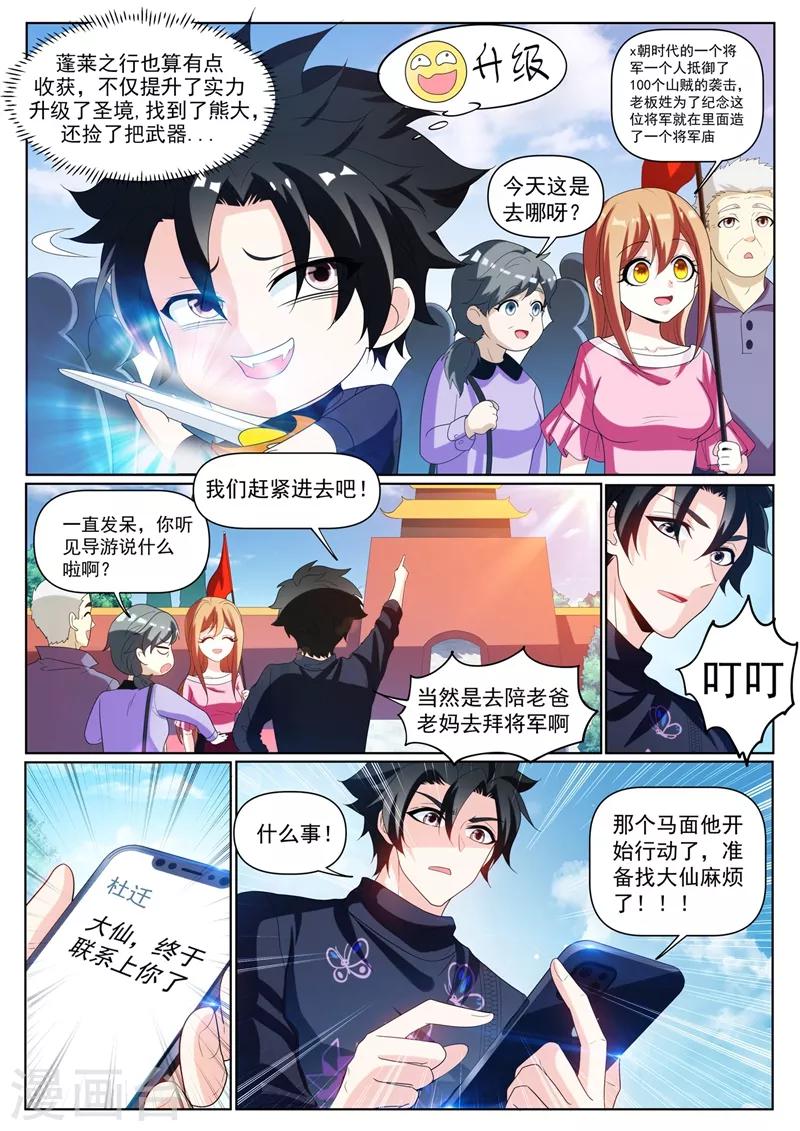 《我的微信连三界》漫画最新章节第230话 不是你太弱而是我太强免费下拉式在线观看章节第【10】张图片