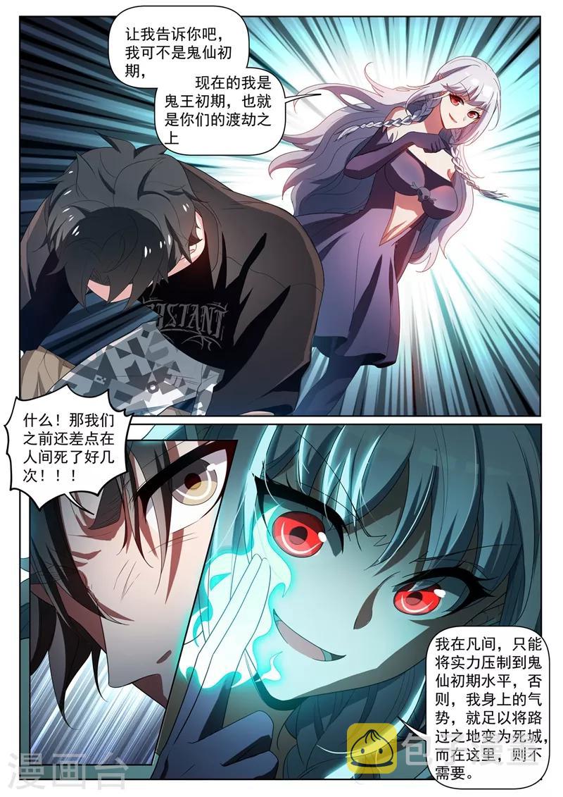 《我的微信连三界》漫画最新章节第230话 不是你太弱而是我太强免费下拉式在线观看章节第【2】张图片