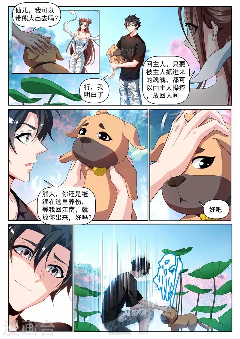 《我的微信连三界》漫画最新章节第230话 不是你太弱而是我太强免费下拉式在线观看章节第【6】张图片