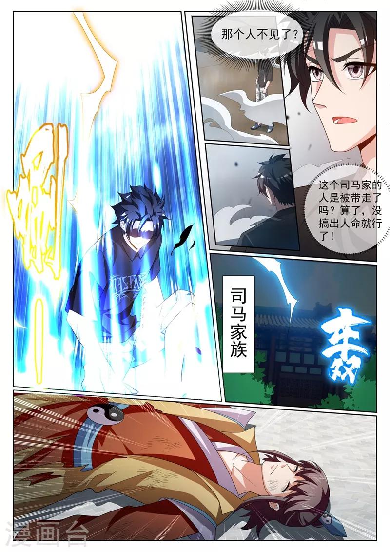 《我的微信连三界》漫画最新章节第230话 不是你太弱而是我太强免费下拉式在线观看章节第【7】张图片