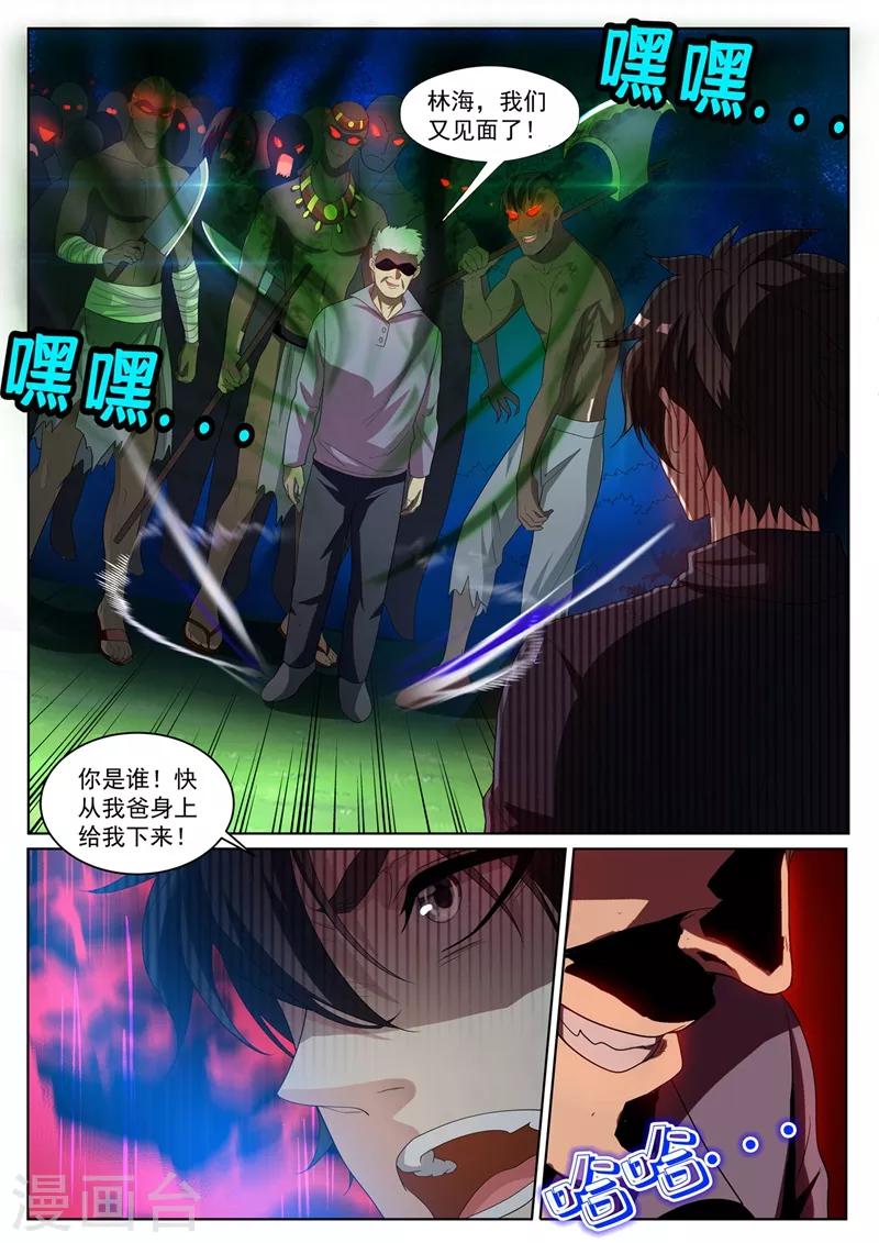 《我的微信连三界》漫画最新章节第231话 大白天见鬼了？！免费下拉式在线观看章节第【8】张图片