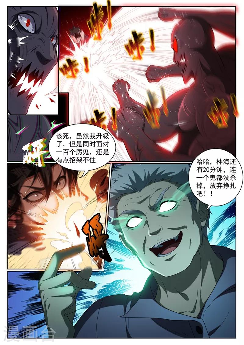 《我的微信连三界》漫画最新章节第232话 十分钟，挑战100只鬼！免费下拉式在线观看章节第【3】张图片