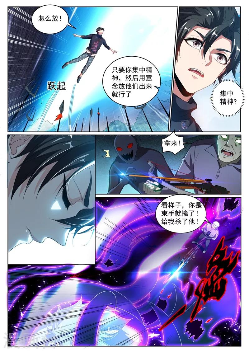 《我的微信连三界》漫画最新章节第232话 十分钟，挑战100只鬼！免费下拉式在线观看章节第【8】张图片