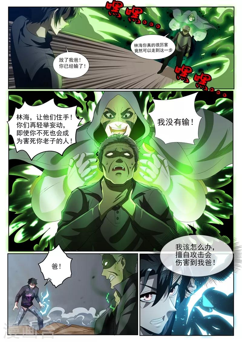 《我的微信连三界》漫画最新章节第233话 快到我的网里来免费下拉式在线观看章节第【7】张图片