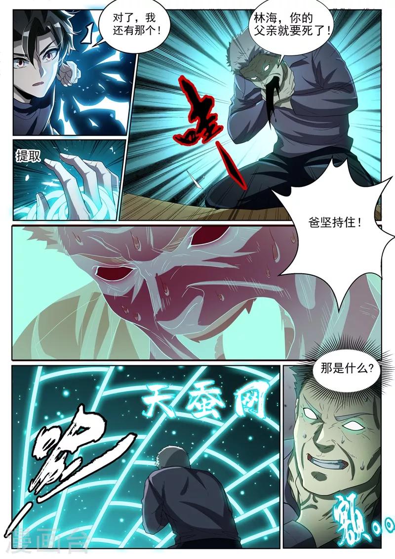 《我的微信连三界》漫画最新章节第233话 快到我的网里来免费下拉式在线观看章节第【8】张图片