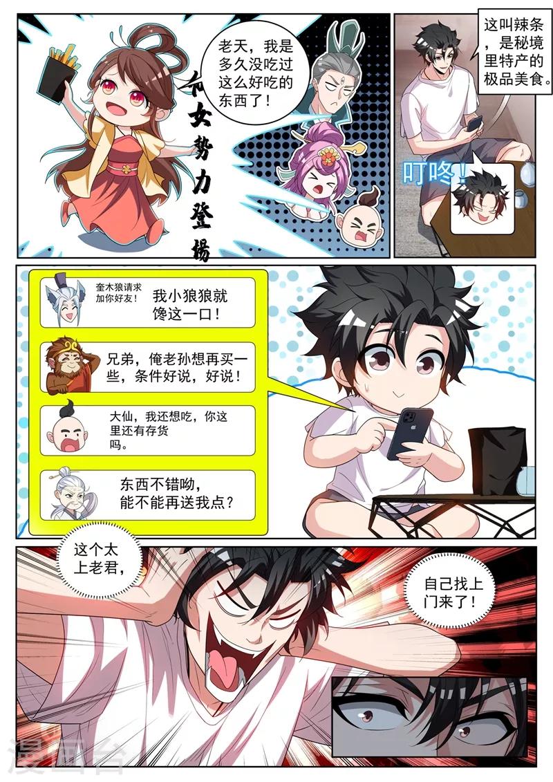 《我的微信连三界》漫画最新章节第236话 神仙也爱吃辣条免费下拉式在线观看章节第【10】张图片