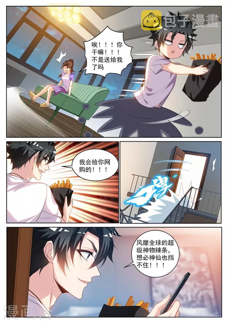 《我的微信连三界》漫画最新章节第236话 神仙也爱吃辣条免费下拉式在线观看章节第【8】张图片