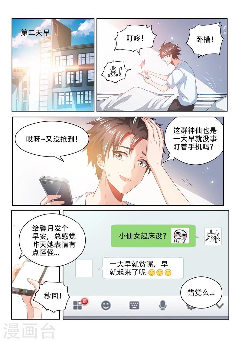 《我的微信连三界》漫画最新章节第25话 是时候回趟家了免费下拉式在线观看章节第【1】张图片