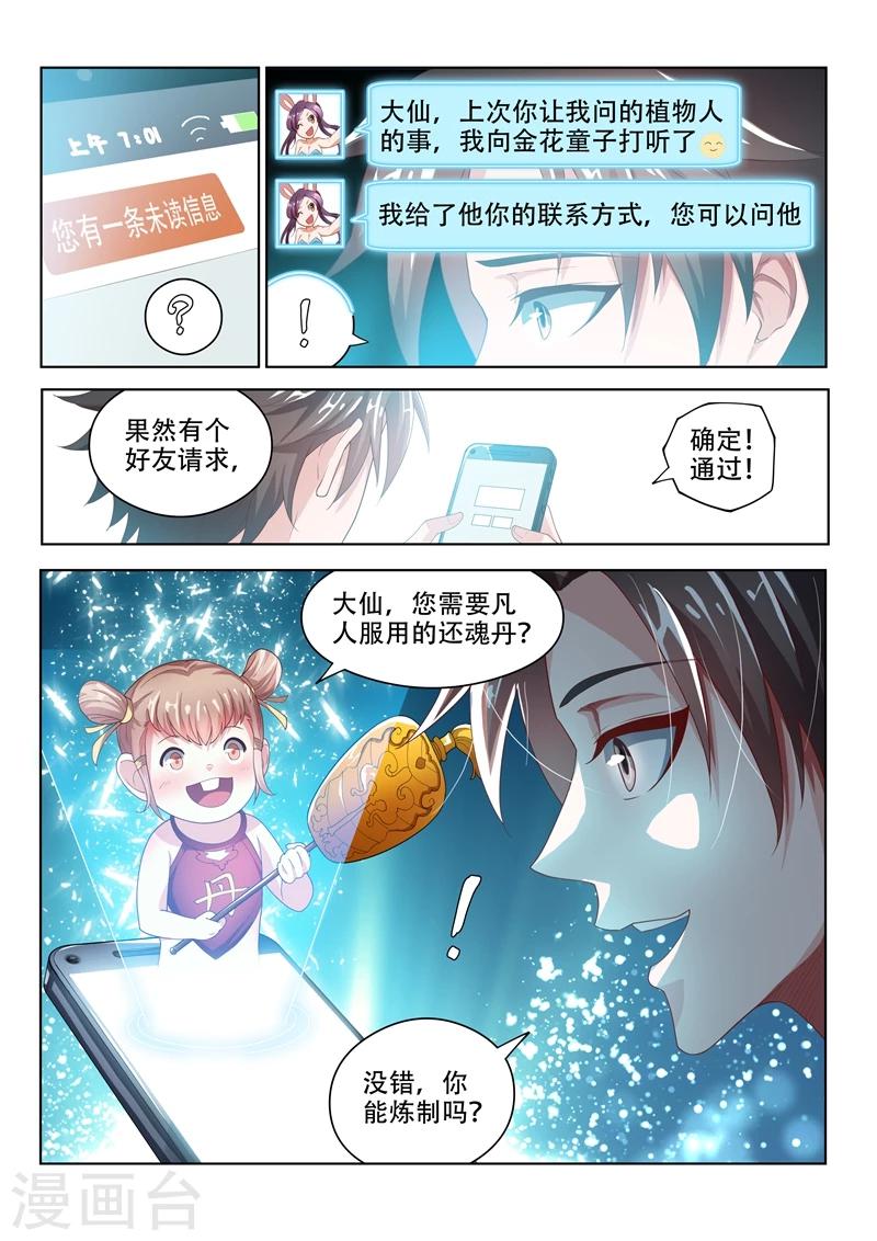 《我的微信连三界》漫画最新章节第25话 是时候回趟家了免费下拉式在线观看章节第【2】张图片