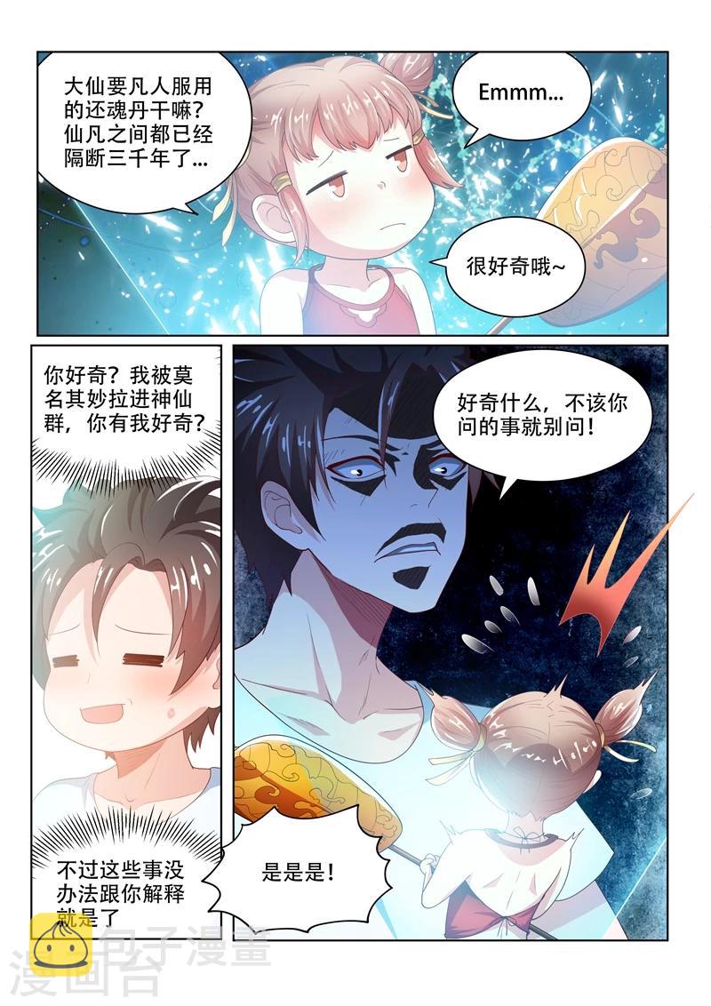 《我的微信连三界》漫画最新章节第25话 是时候回趟家了免费下拉式在线观看章节第【3】张图片