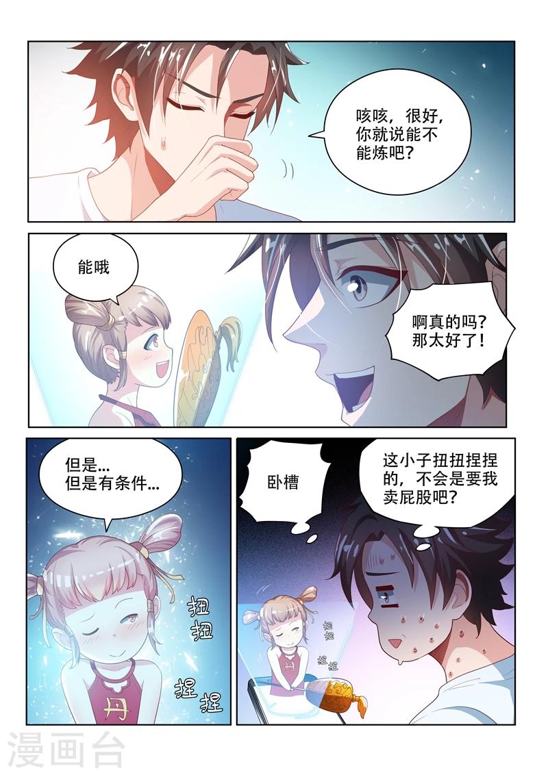 《我的微信连三界》漫画最新章节第25话 是时候回趟家了免费下拉式在线观看章节第【4】张图片