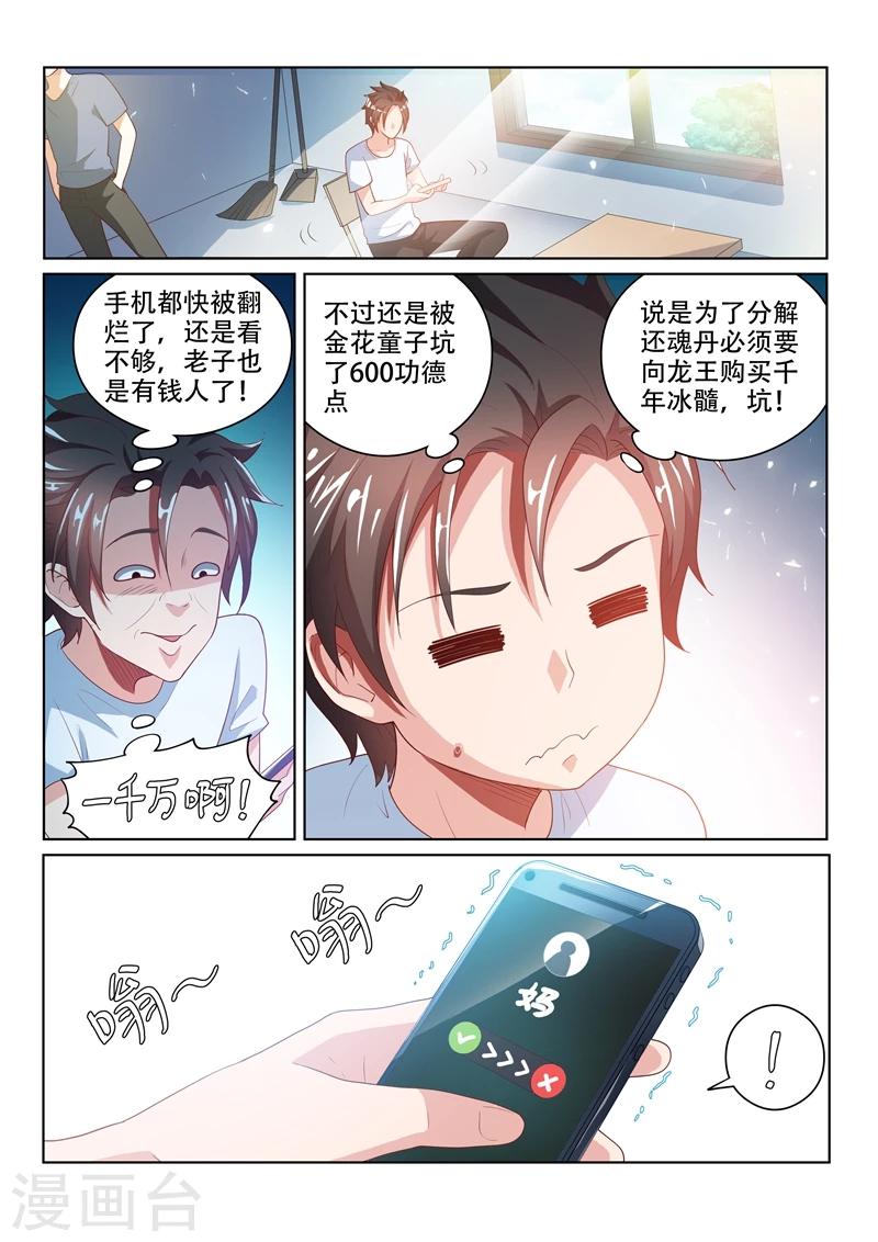 《我的微信连三界》漫画最新章节第25话 是时候回趟家了免费下拉式在线观看章节第【7】张图片