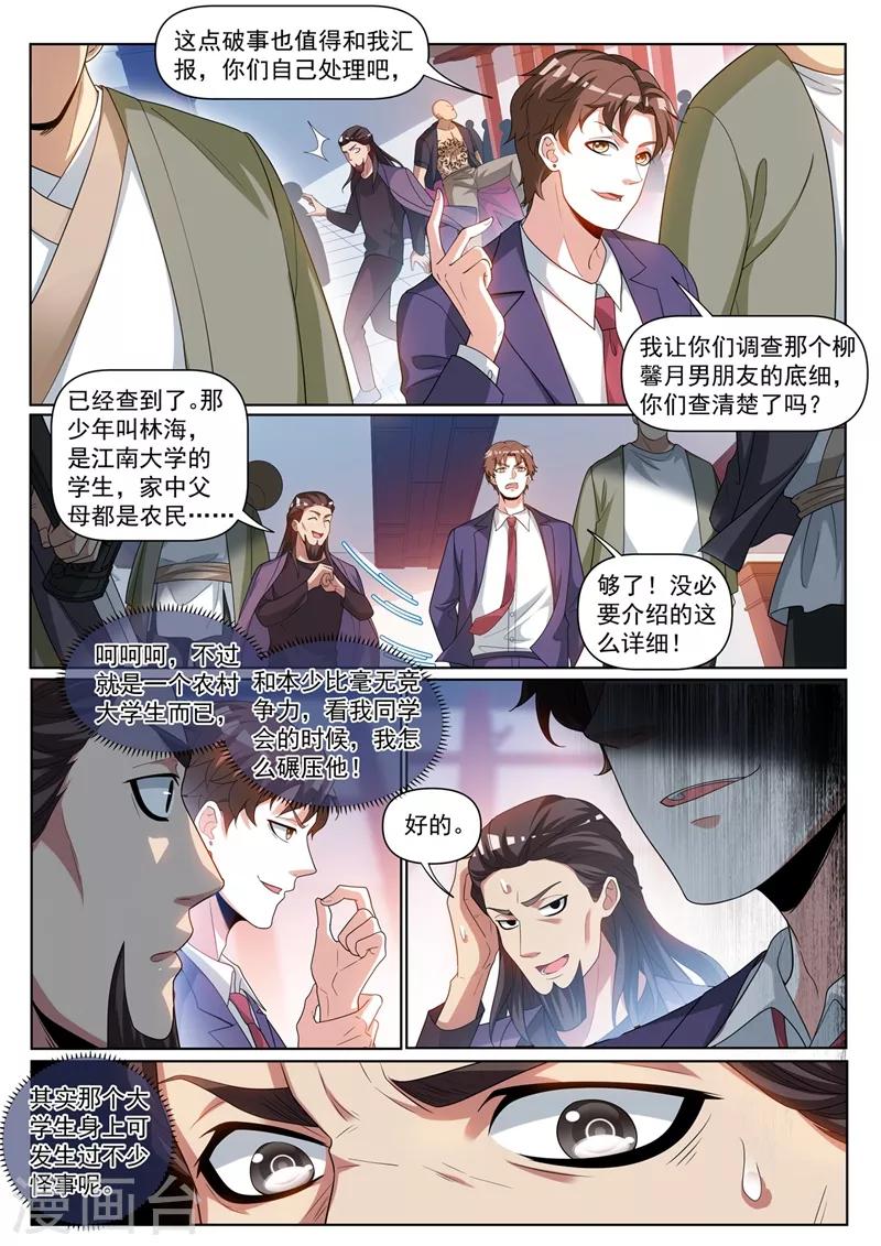 《我的微信连三界》漫画最新章节第240话 同学会上一较高下免费下拉式在线观看章节第【2】张图片