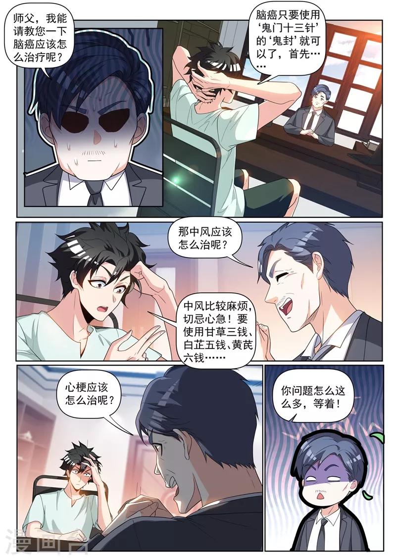 《我的微信连三界》漫画最新章节第240话 同学会上一较高下免费下拉式在线观看章节第【4】张图片