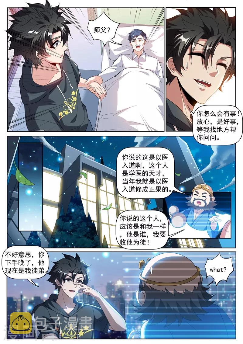 《我的微信连三界》漫画最新章节第242话 铁拐李的修仙日记免费下拉式在线观看章节第【7】张图片