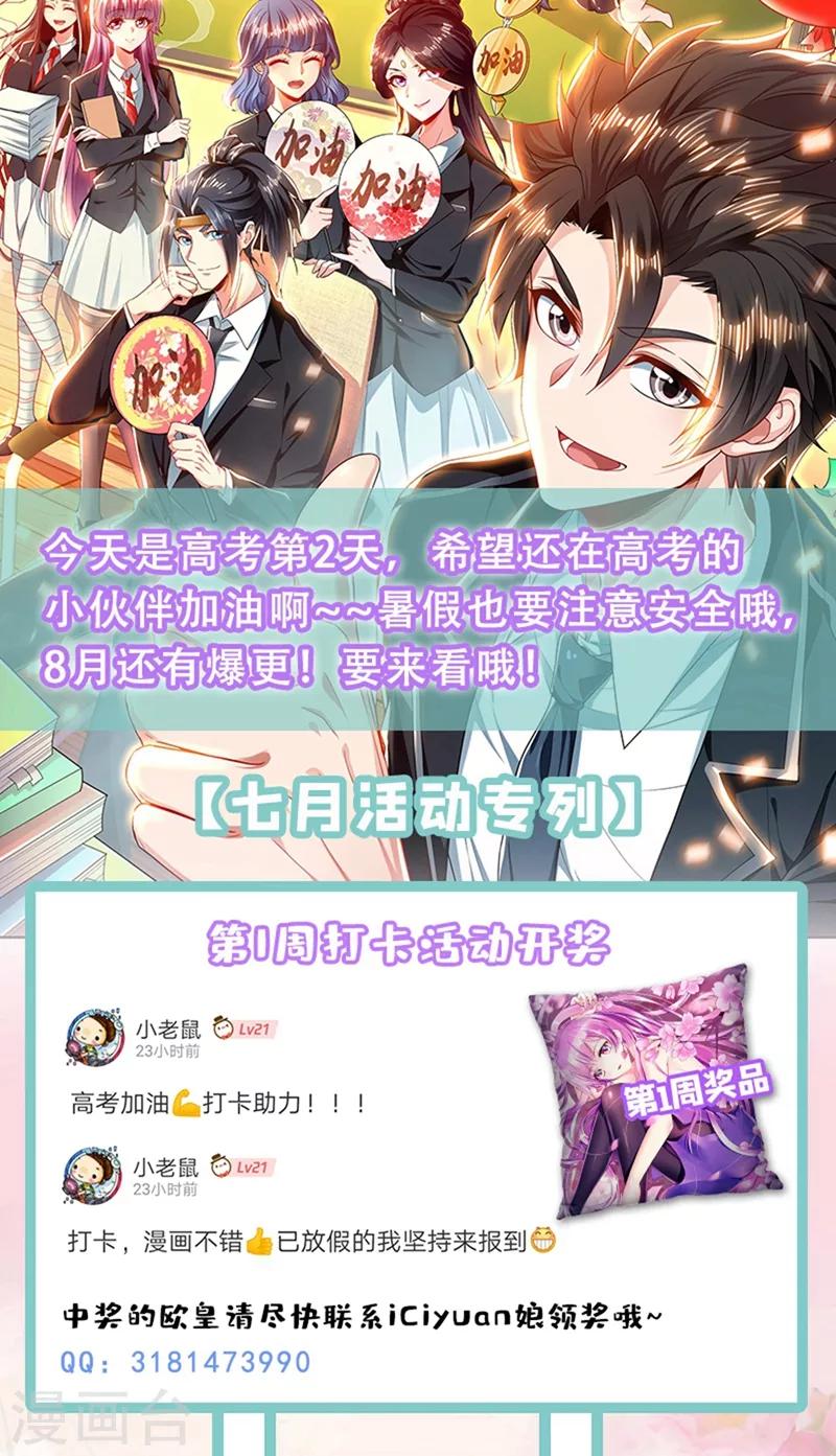 《我的微信连三界》漫画最新章节第245话 舍身为馨月挡箭免费下拉式在线观看章节第【11】张图片