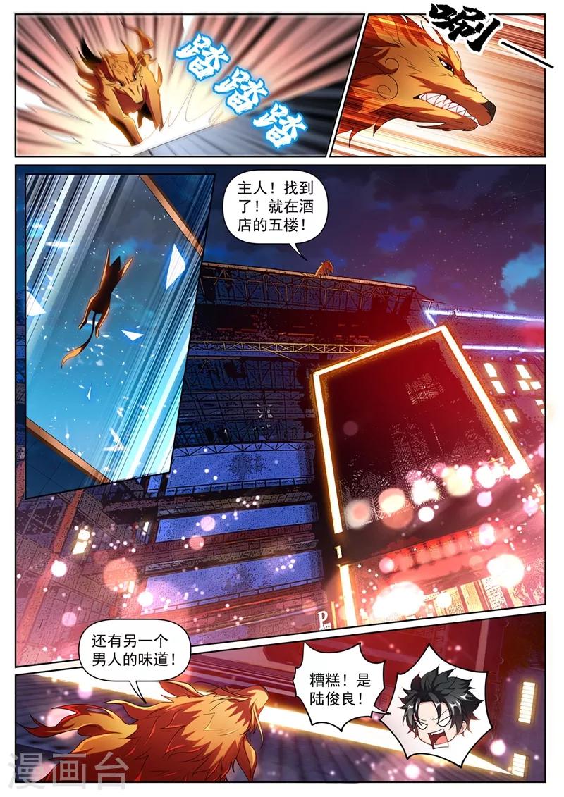 《我的微信连三界》漫画最新章节第245话 舍身为馨月挡箭免费下拉式在线观看章节第【4】张图片