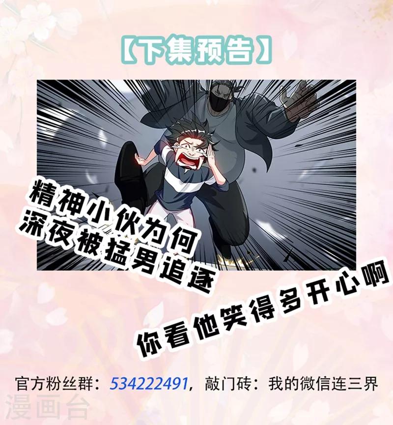 《我的微信连三界》漫画最新章节第246话 馨月变身怪力少女！？免费下拉式在线观看章节第【12】张图片