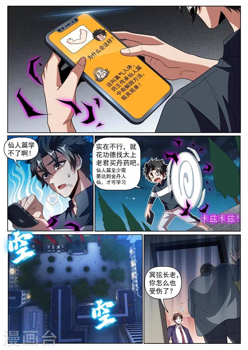 《我的微信连三界》漫画最新章节第249话 馨月可以吸我的真气？免费下拉式在线观看章节第【1】张图片