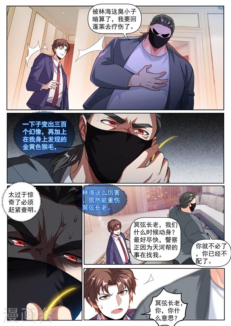 《我的微信连三界》漫画最新章节第249话 馨月可以吸我的真气？免费下拉式在线观看章节第【2】张图片