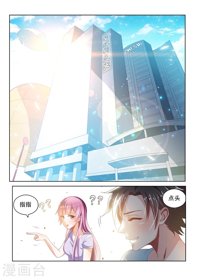 《我的微信连三界》漫画最新章节第26话 现在，换我给你信心免费下拉式在线观看章节第【2】张图片