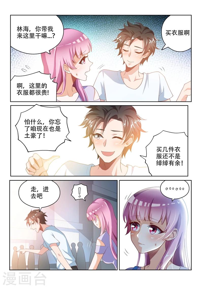 《我的微信连三界》漫画最新章节第26话 现在，换我给你信心免费下拉式在线观看章节第【3】张图片